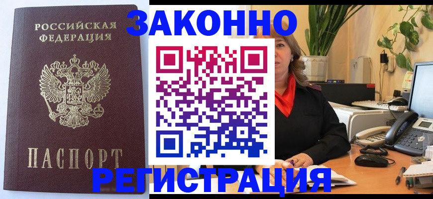 временная прописка в Торопеце