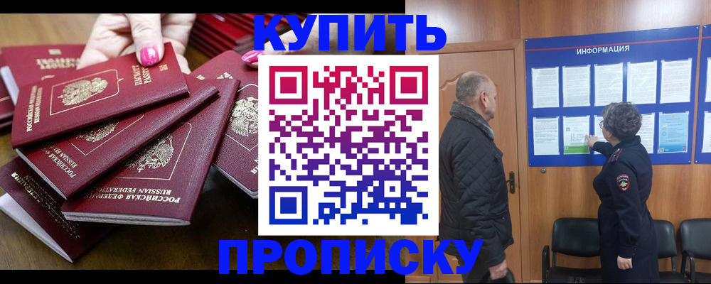 прописка штамп в Торопеце